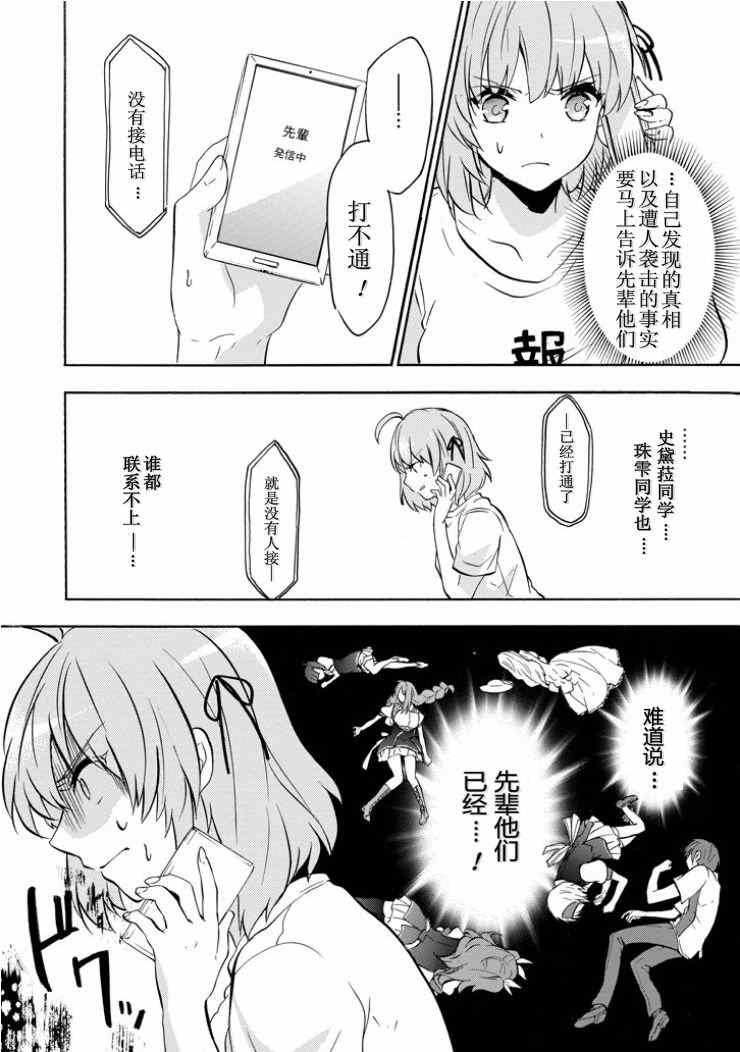 《落第骑士的英雄谭》漫画最新章节第39话免费下拉式在线观看章节第【28】张图片