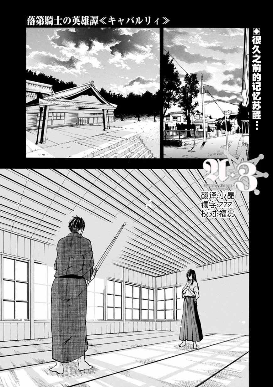 《落第骑士的英雄谭》漫画最新章节第12话免费下拉式在线观看章节第【2】张图片