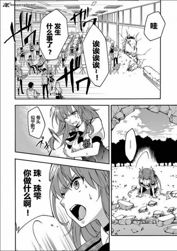 《落第骑士的英雄谭》漫画最新章节第27话免费下拉式在线观看章节第【31】张图片