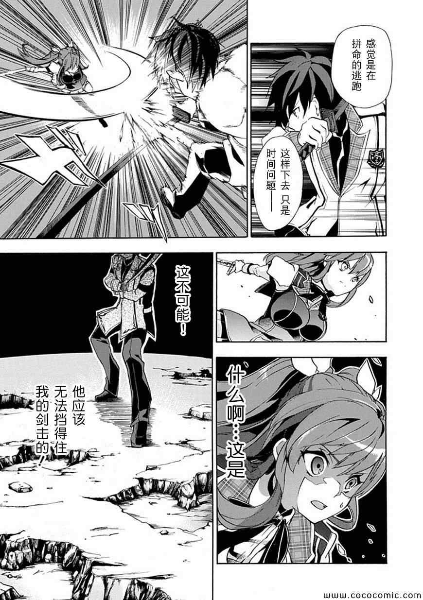 《落第骑士的英雄谭》漫画最新章节第1话免费下拉式在线观看章节第【38】张图片