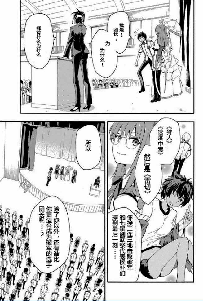 《落第骑士的英雄谭》漫画最新章节第32话免费下拉式在线观看章节第【10】张图片