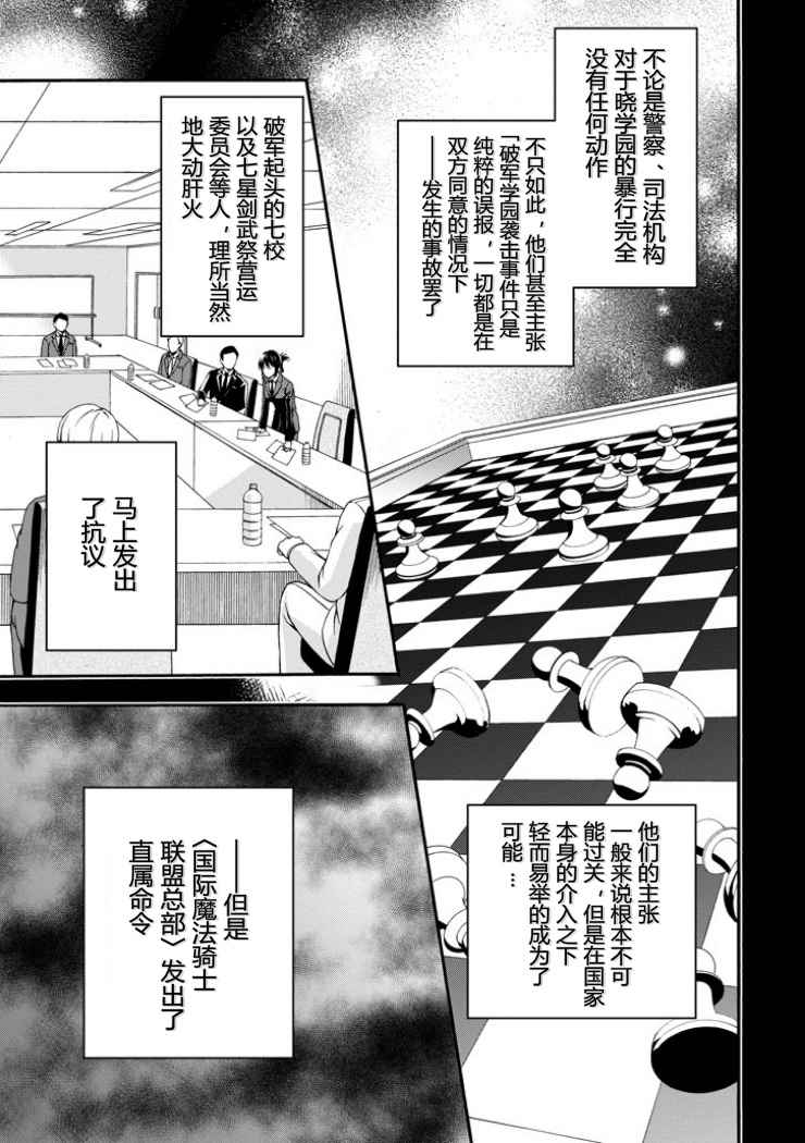 《落第骑士的英雄谭》漫画最新章节第45话免费下拉式在线观看章节第【23】张图片