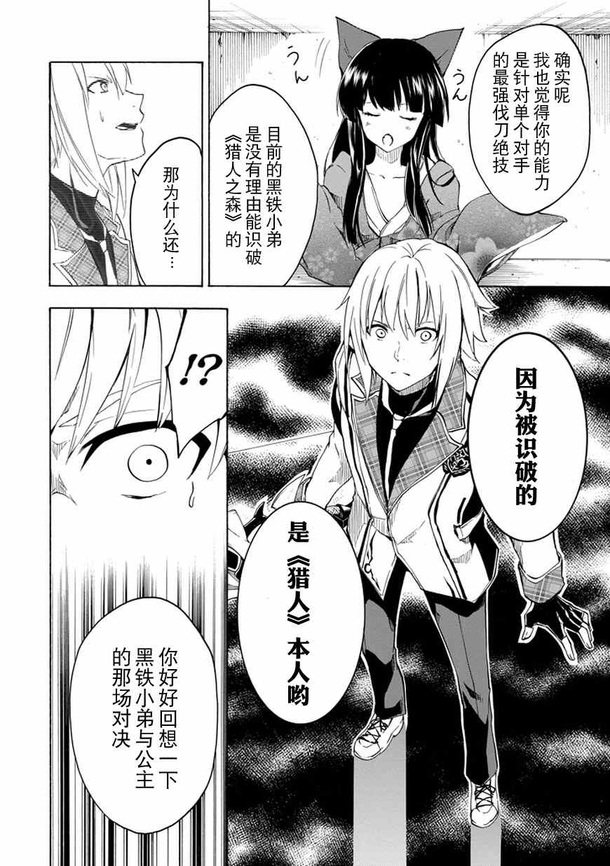 《落第骑士的英雄谭》漫画最新章节第9话免费下拉式在线观看章节第【12】张图片