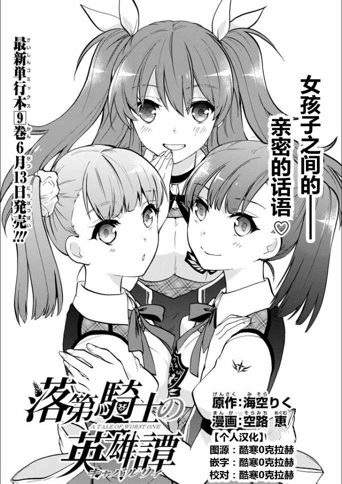 《落第骑士的英雄谭》漫画最新章节第38话免费下拉式在线观看章节第【1】张图片