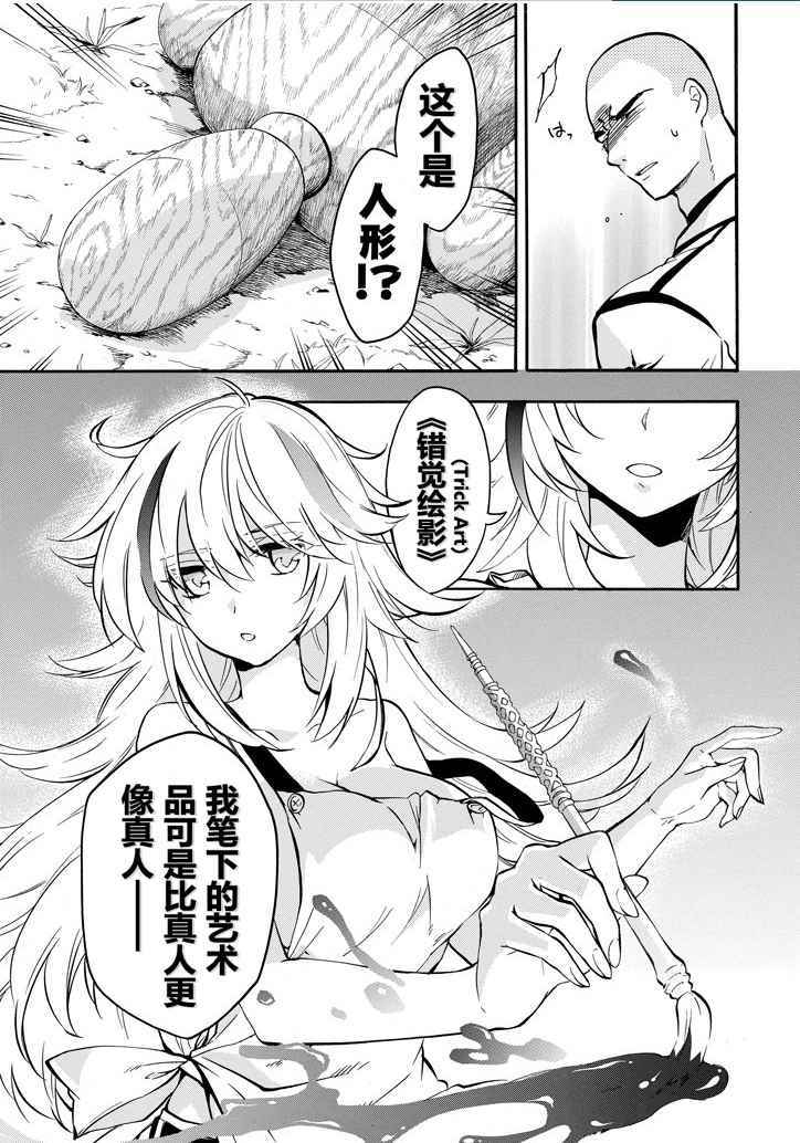 《落第骑士的英雄谭》漫画最新章节第40话免费下拉式在线观看章节第【5】张图片