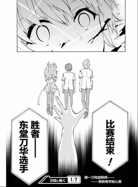 《落第骑士的英雄谭》漫画最新章节第21话免费下拉式在线观看章节第【54】张图片