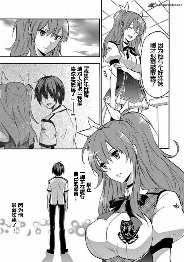 《落第骑士的英雄谭》漫画最新章节第27话免费下拉式在线观看章节第【42】张图片