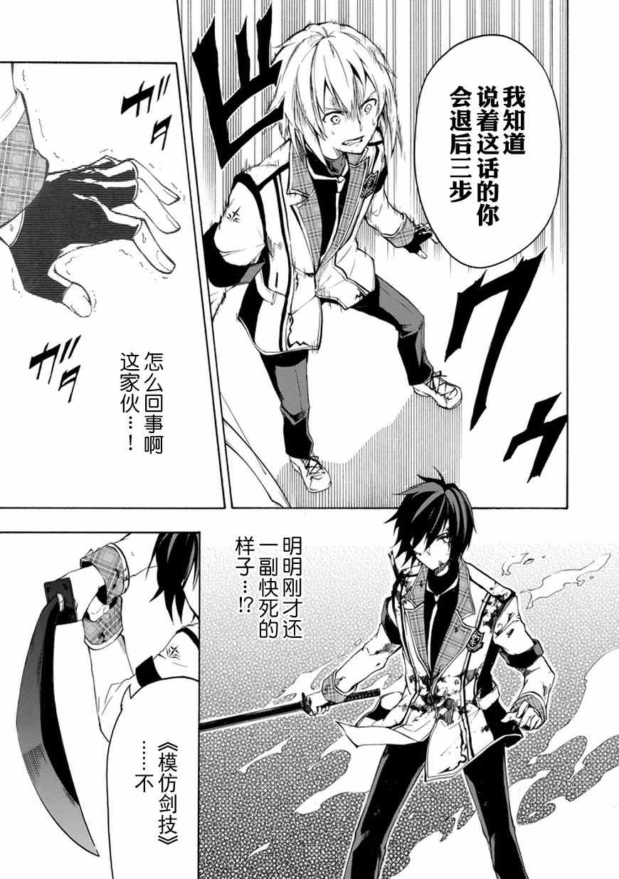 《落第骑士的英雄谭》漫画最新章节第9话免费下拉式在线观看章节第【17】张图片