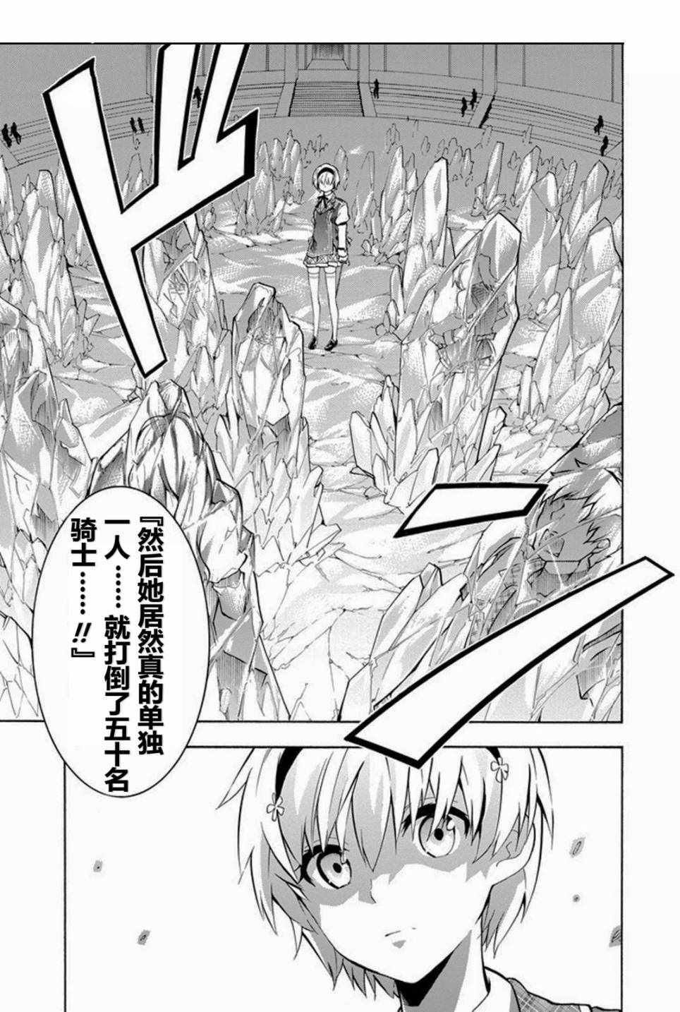 《落第骑士的英雄谭》漫画最新章节第20话免费下拉式在线观看章节第【22】张图片