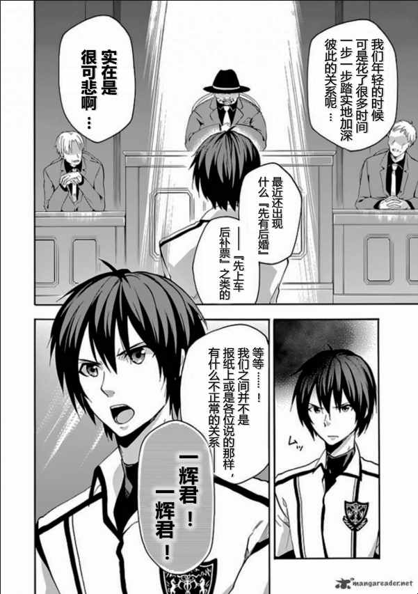 《落第骑士的英雄谭》漫画最新章节第27话免费下拉式在线观看章节第【5】张图片