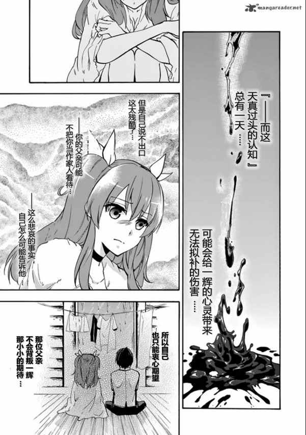 《落第骑士的英雄谭》漫画最新章节第24话免费下拉式在线观看章节第【18】张图片