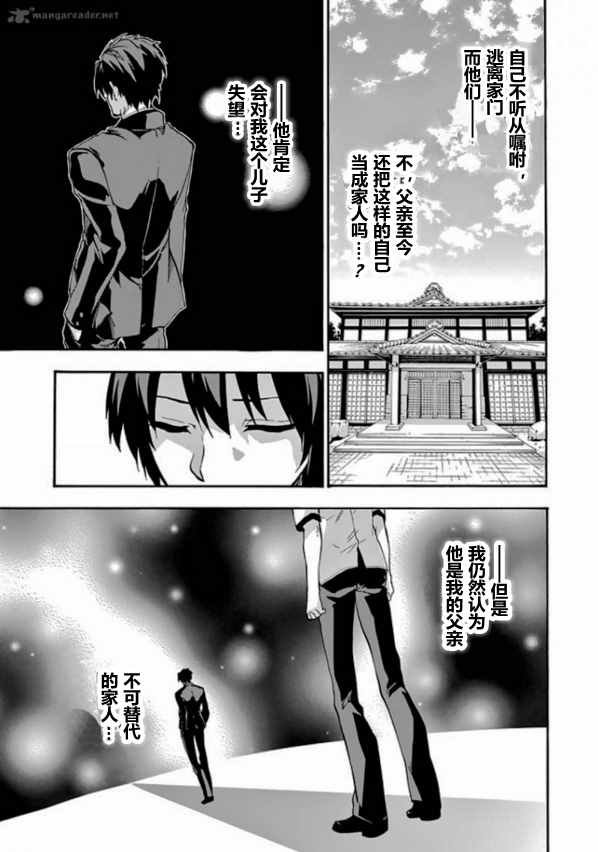 《落第骑士的英雄谭》漫画最新章节第24话免费下拉式在线观看章节第【14】张图片