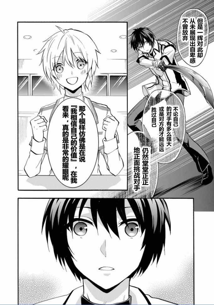 《落第骑士的英雄谭》漫画最新章节第35话免费下拉式在线观看章节第【18】张图片