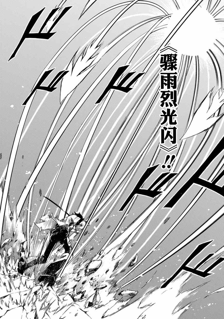 《落第骑士的英雄谭》漫画最新章节第9话免费下拉式在线观看章节第【20】张图片