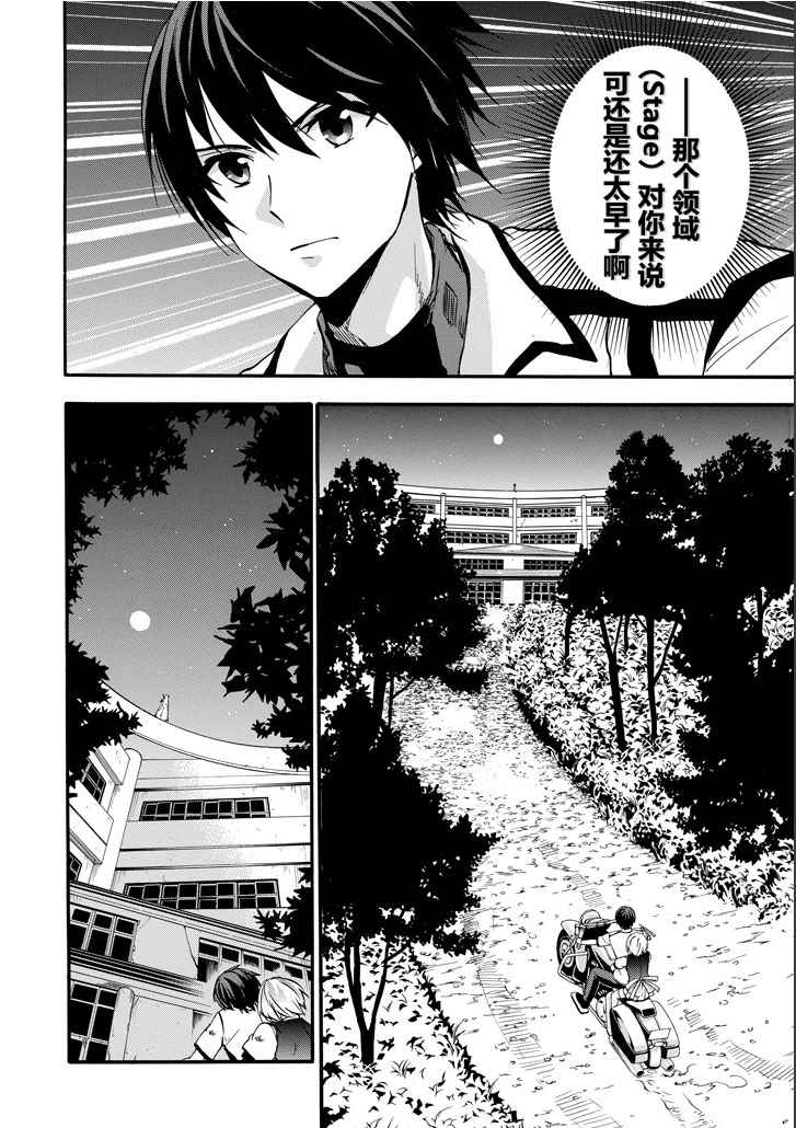 《落第骑士的英雄谭》漫画最新章节第41话免费下拉式在线观看章节第【34】张图片