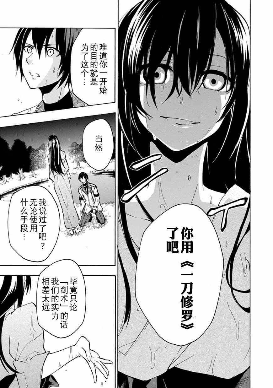 《落第骑士的英雄谭》漫画最新章节第15话免费下拉式在线观看章节第【53】张图片