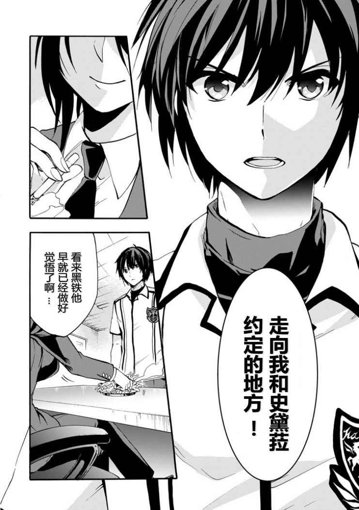 《落第骑士的英雄谭》漫画最新章节第45话免费下拉式在线观看章节第【35】张图片