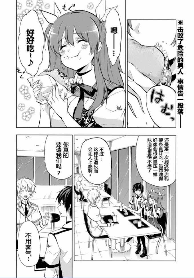 《落第骑士的英雄谭》漫画最新章节第35话免费下拉式在线观看章节第【2】张图片