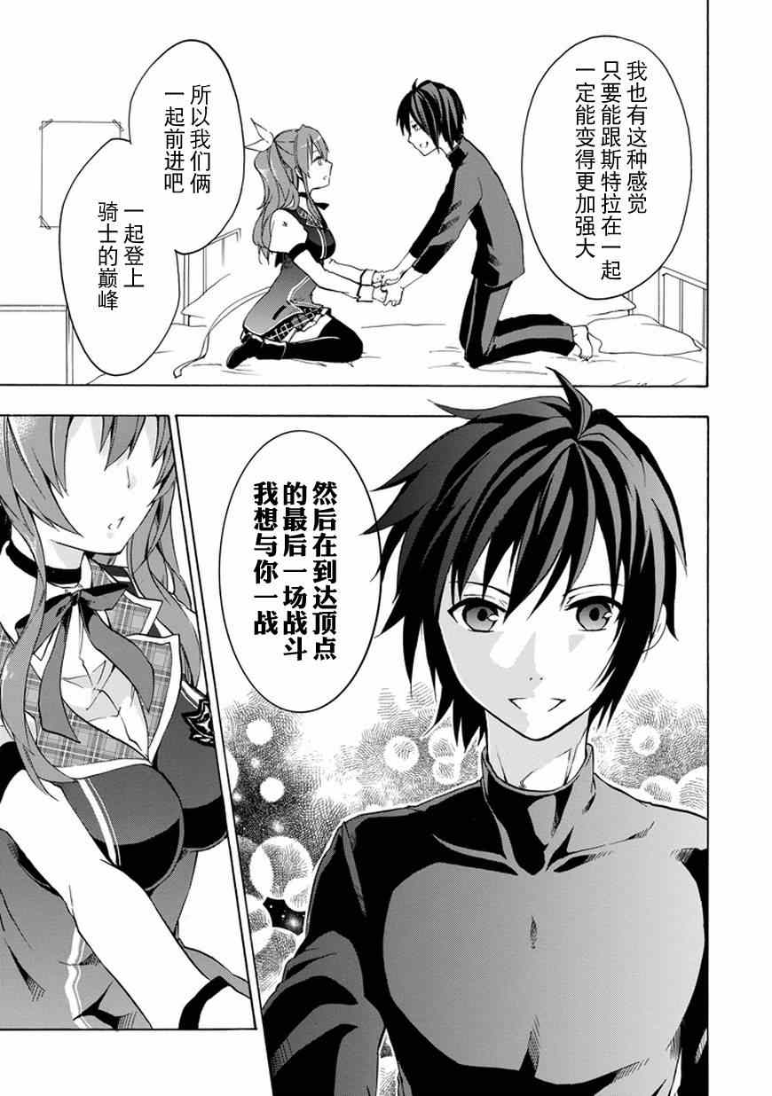 《落第骑士的英雄谭》漫画最新章节第10话免费下拉式在线观看章节第【34】张图片