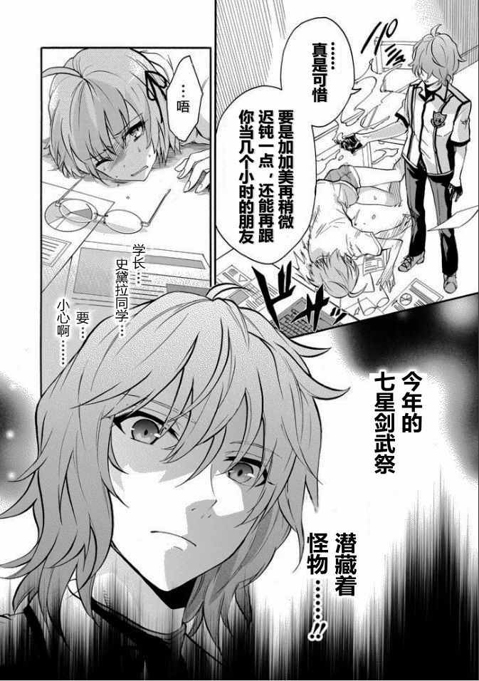 《落第骑士的英雄谭》漫画最新章节第36话免费下拉式在线观看章节第【10】张图片