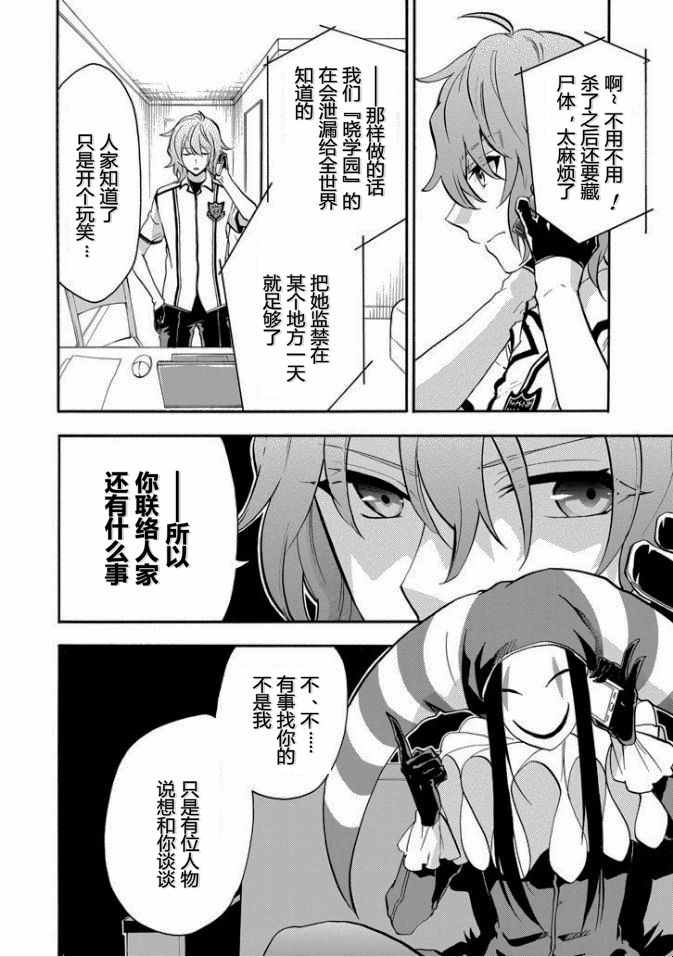 《落第骑士的英雄谭》漫画最新章节第36话免费下拉式在线观看章节第【16】张图片