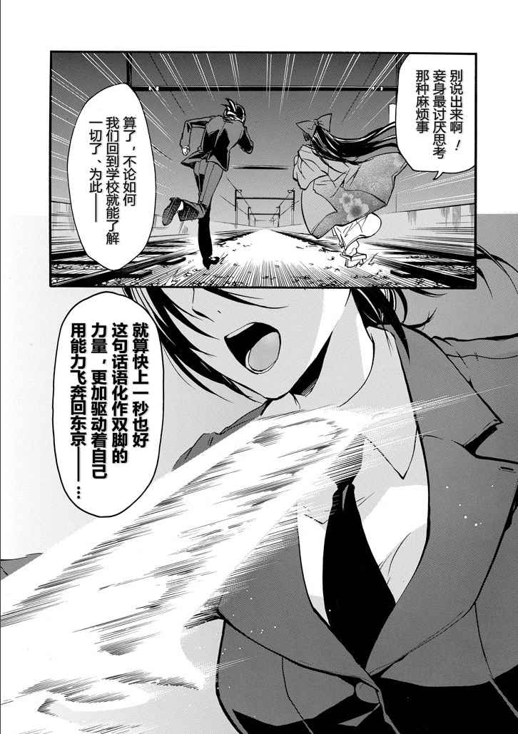 《落第骑士的英雄谭》漫画最新章节第41话免费下拉式在线观看章节第【31】张图片