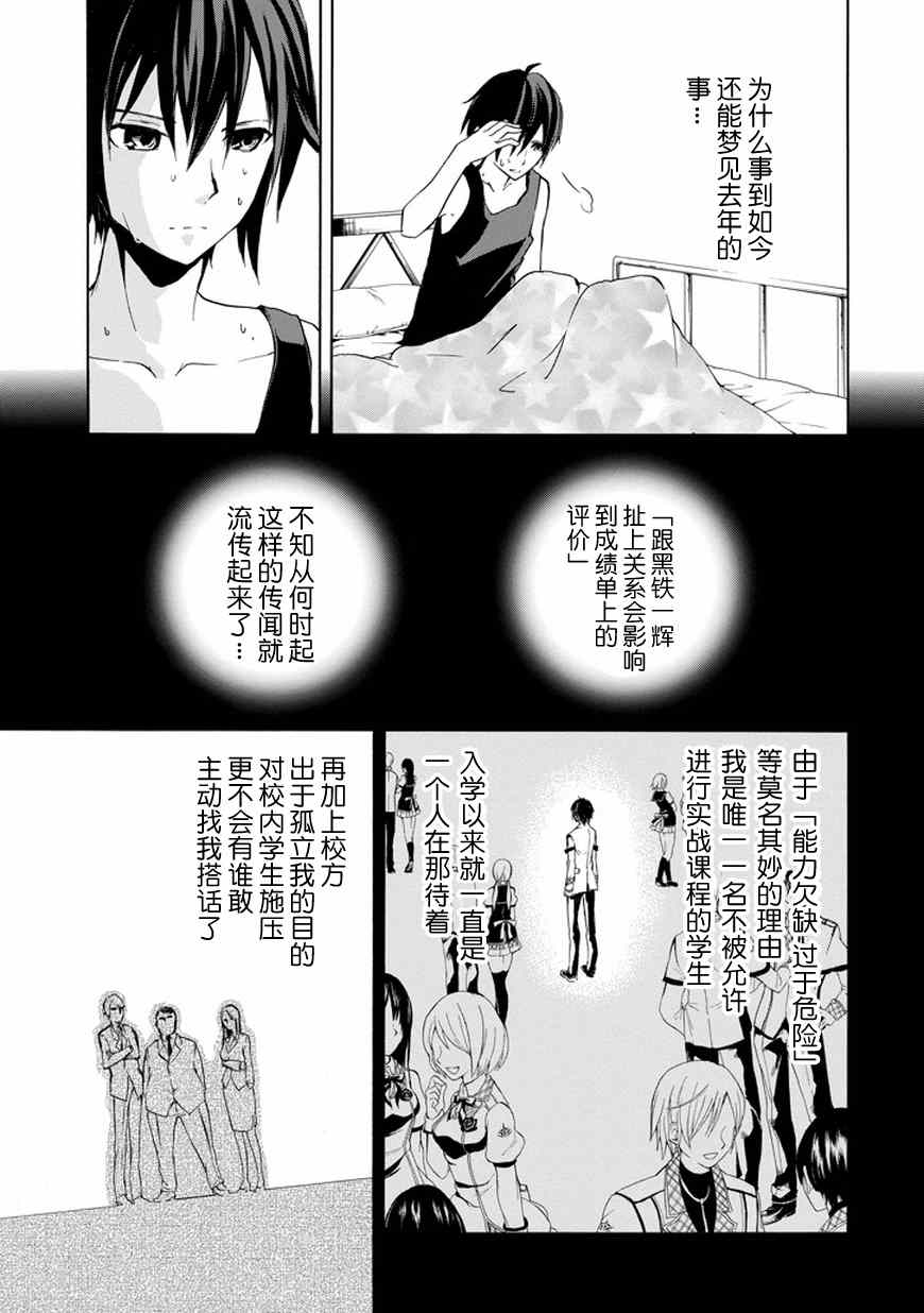 《落第骑士的英雄谭》漫画最新章节第7话免费下拉式在线观看章节第【19】张图片