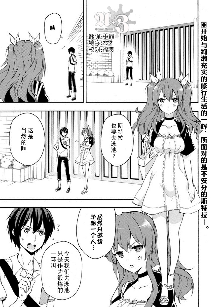 《落第骑士的英雄谭》漫画最新章节第14话免费下拉式在线观看章节第【1】张图片