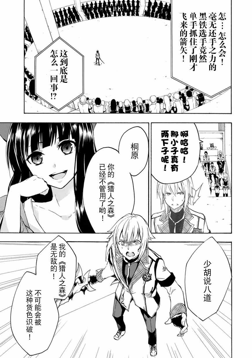 《落第骑士的英雄谭》漫画最新章节第9话免费下拉式在线观看章节第【11】张图片