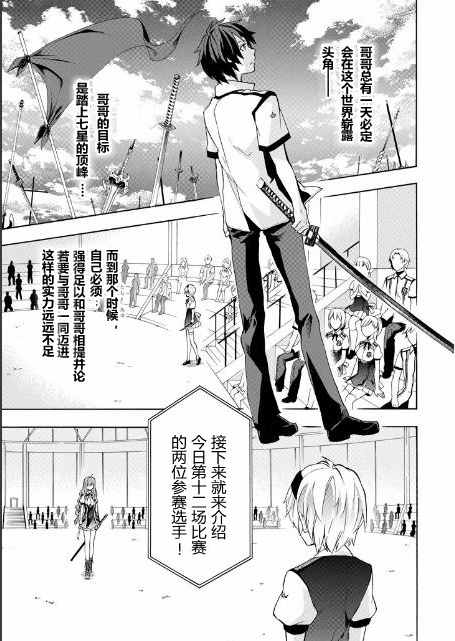 《落第骑士的英雄谭》漫画最新章节第21话免费下拉式在线观看章节第【9】张图片