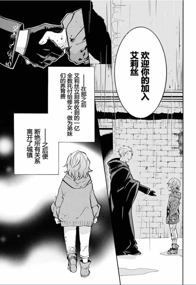 《落第骑士的英雄谭》漫画最新章节第37话免费下拉式在线观看章节第【51】张图片