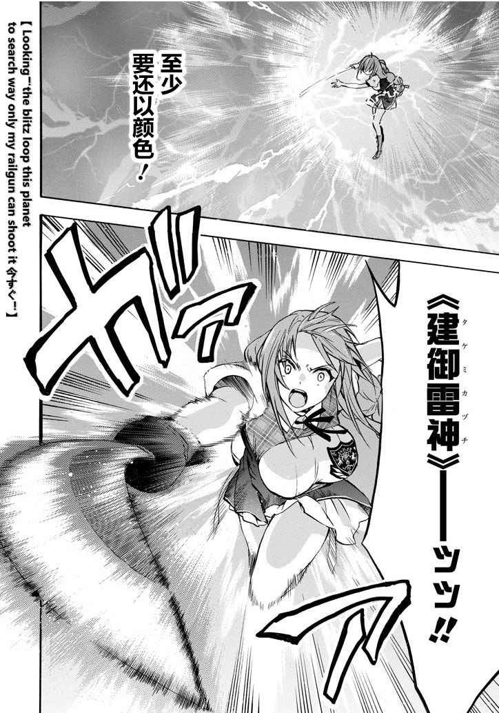 《落第骑士的英雄谭》漫画最新章节第41话免费下拉式在线观看章节第【14】张图片