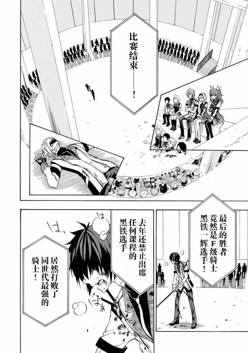 《落第骑士的英雄谭》漫画最新章节第10话免费下拉式在线观看章节第【2】张图片