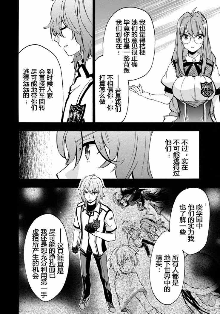 《落第骑士的英雄谭》漫画最新章节第39话免费下拉式在线观看章节第【44】张图片