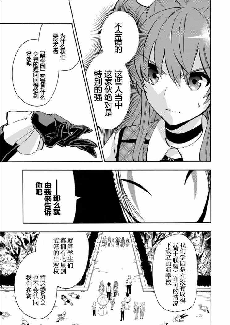 《落第骑士的英雄谭》漫画最新章节第39话免费下拉式在线观看章节第【14】张图片