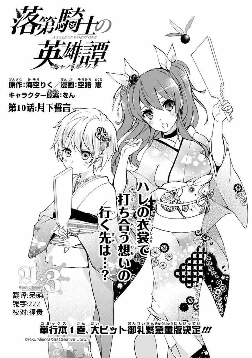 《落第骑士的英雄谭》漫画最新章节第10话免费下拉式在线观看章节第【1】张图片