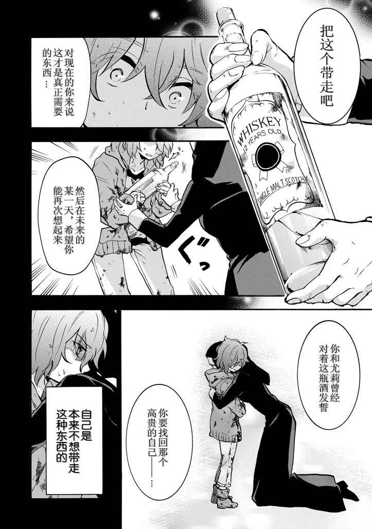 《落第骑士的英雄谭》漫画最新章节第42话免费下拉式在线观看章节第【28】张图片