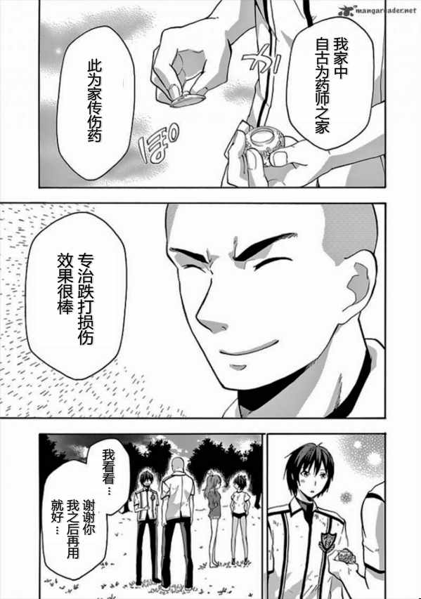 《落第骑士的英雄谭》漫画最新章节第26话免费下拉式在线观看章节第【11】张图片