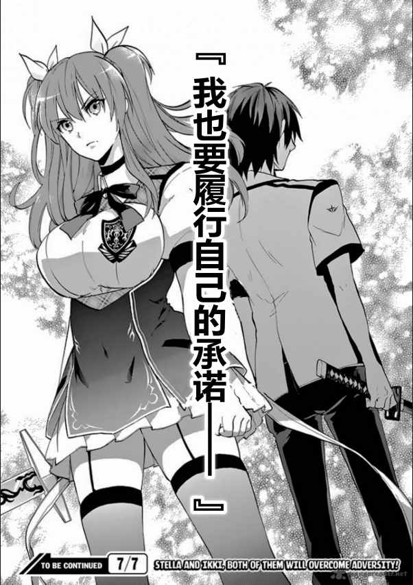 《落第骑士的英雄谭》漫画最新章节第27话免费下拉式在线观看章节第【44】张图片