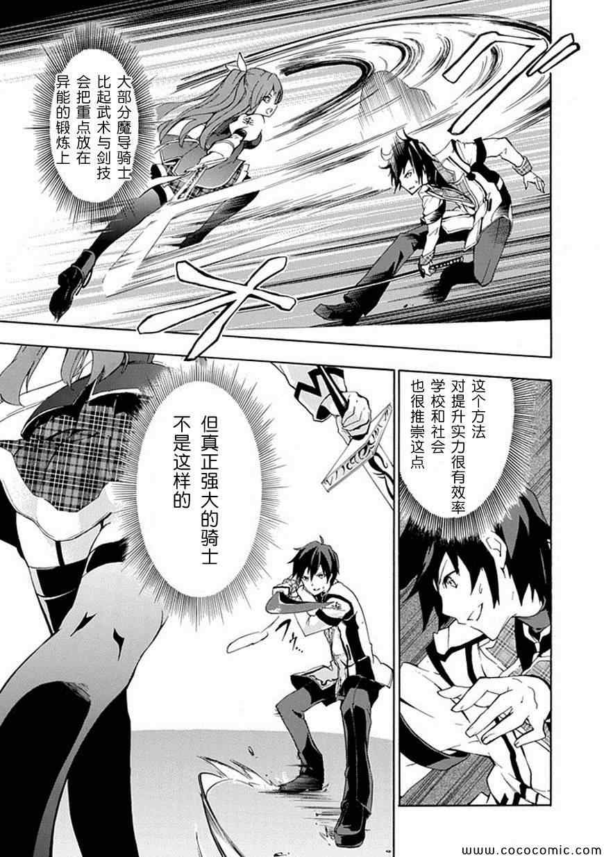 《落第骑士的英雄谭》漫画最新章节第1话免费下拉式在线观看章节第【36】张图片