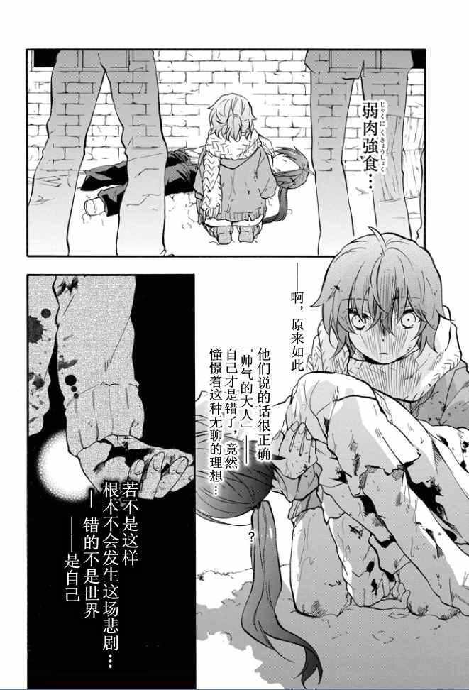 《落第骑士的英雄谭》漫画最新章节第37话免费下拉式在线观看章节第【34】张图片