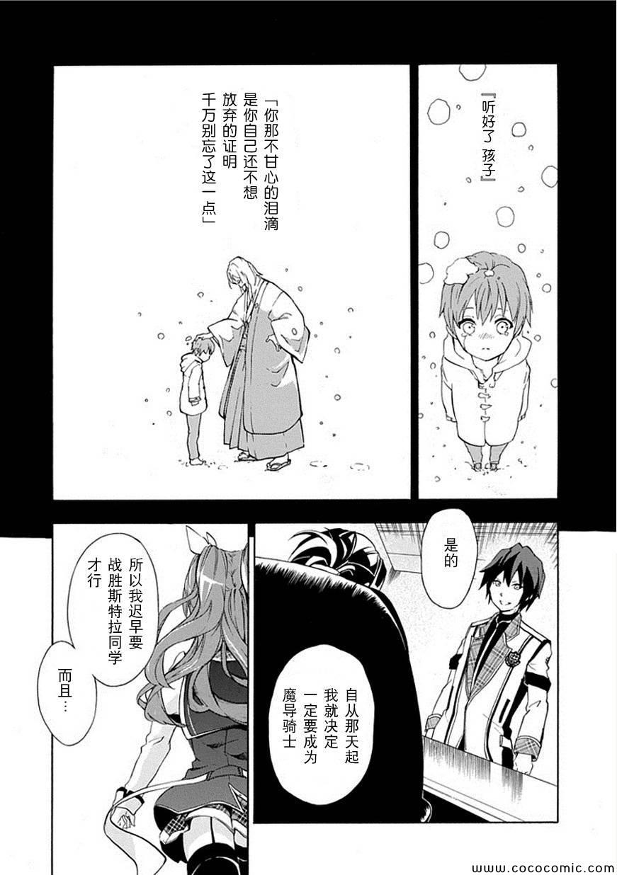 《落第骑士的英雄谭》漫画最新章节第1话免费下拉式在线观看章节第【25】张图片