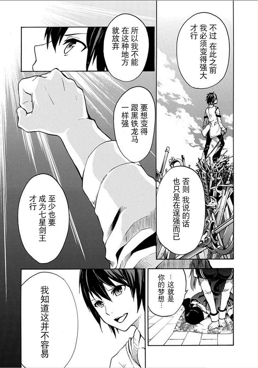 《落第骑士的英雄谭》漫画最新章节第2话免费下拉式在线观看章节第【28】张图片