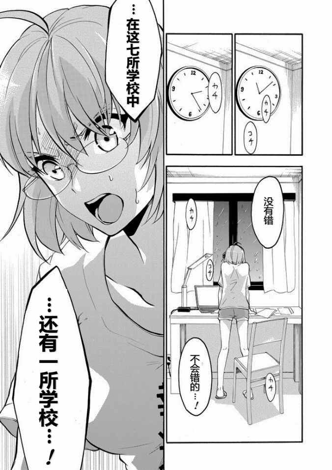 《落第骑士的英雄谭》漫画最新章节第36话免费下拉式在线观看章节第【7】张图片