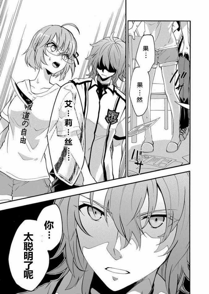 《落第骑士的英雄谭》漫画最新章节第36话免费下拉式在线观看章节第【9】张图片