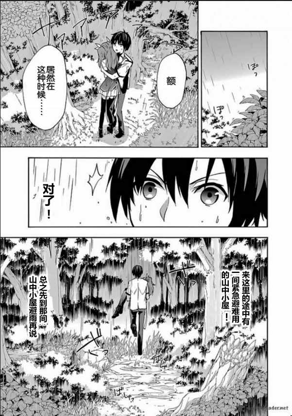 《落第骑士的英雄谭》漫画最新章节第23话免费下拉式在线观看章节第【31】张图片