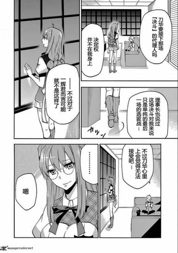 《落第骑士的英雄谭》漫画最新章节第29话免费下拉式在线观看章节第【28】张图片