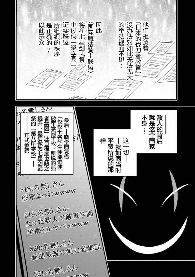 《落第骑士的英雄谭》漫画最新章节第45话免费下拉式在线观看章节第【24】张图片