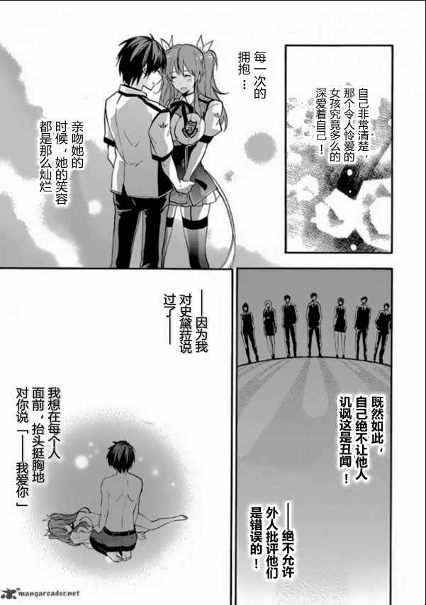 《落第骑士的英雄谭》漫画最新章节第27话免费下拉式在线观看章节第【14】张图片