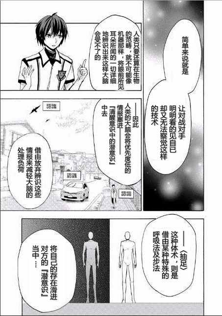 《落第骑士的英雄谭》漫画最新章节第21话免费下拉式在线观看章节第【38】张图片